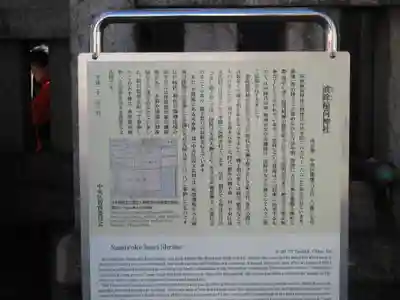 波除神社(波除稲荷神社)の歴史