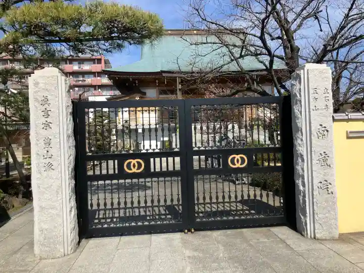 南蔵院の{uncategorized: "未分類", other: "その他", undefined: "問題あり", building: "その他建物", grave: "お墓", sacred_gate: "鳥居", guardian: "狛犬", statue: "像", buddha: "仏像", history: "歴史", nature: "自然", garden: "庭園", animal: "動物", pagoda: "塔", temizu: "手水舎", mountain_gate: "山門・神門", sanctuary: "本殿・本堂", subordinate: "末社・摂社", art: "芸術", scenery: "景色", jizo: "地蔵", ema: "絵馬", goshuin: "御朱印", omikuji: "おみくじ", items: "授与品その他", amulet: "お守り", goshuincho: "御朱印帳", eats: "食事", festival: "お祭り", votive_dance: "神楽", shichigosan: "七五三参", wedding: "結婚式", experience: "体験その他", initially: "初詣", around: "周辺", anti_infection: "感染症対策"}