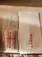 富士嶽神社の授与品その他