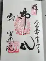 宝泉院(京都府)