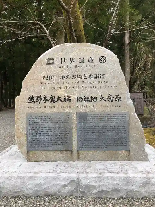 熊野本宮大社(和歌山県)