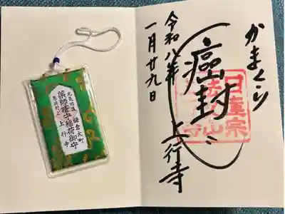 上行寺の御朱印