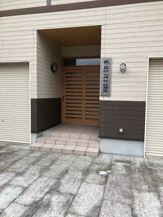 白山神社(福井県)