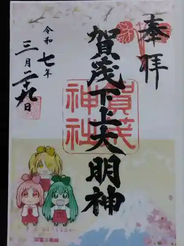 賀茂神社(福井県)