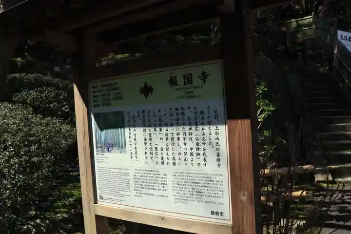 報国寺(神奈川県)