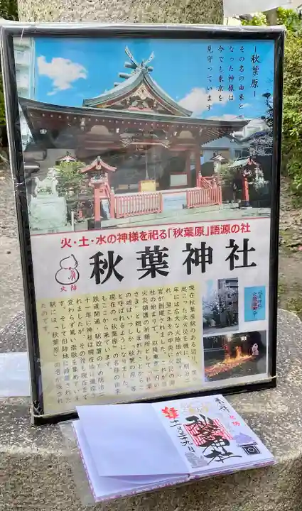 秋葉神社の歴史