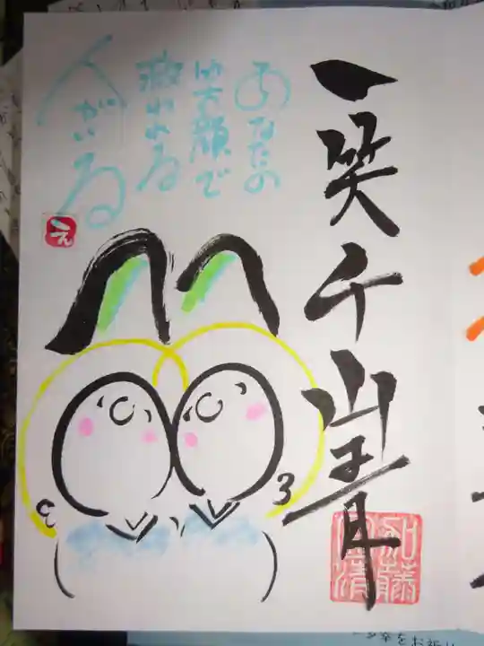 法音寺の御朱印