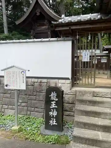 龍王神社(兵庫県)