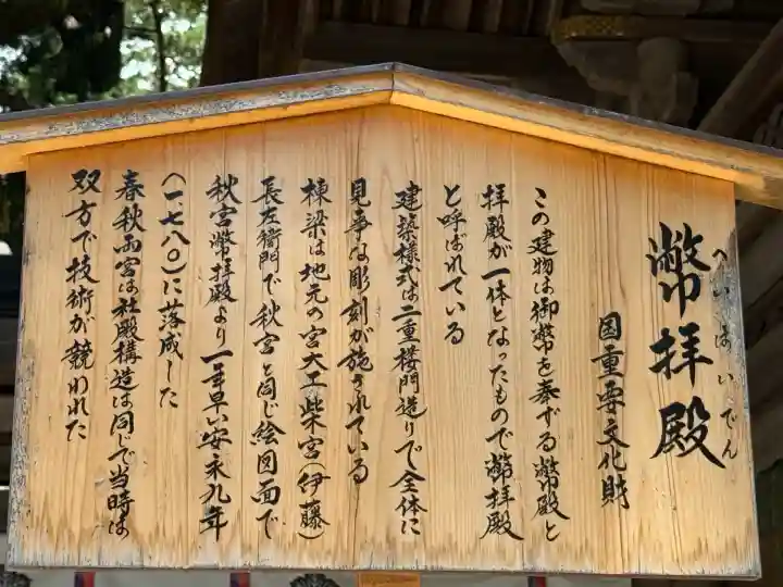 諏訪大社下社春宮(長野県)