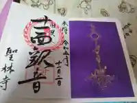 聖林寺(奈良県)