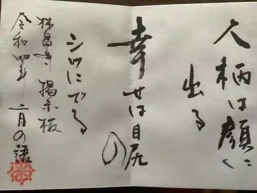 薬師山 林昌寺の御朱印