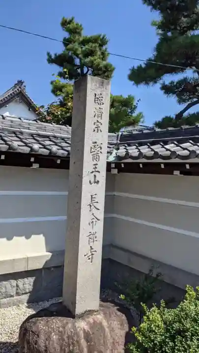長命寺(愛知県)
