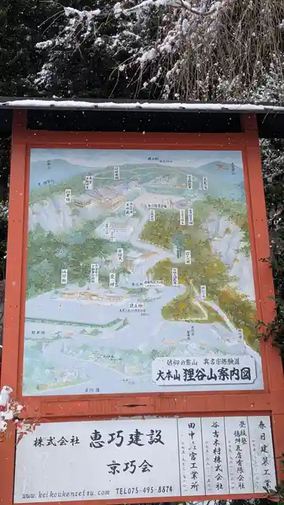 狸谷山不動院(京都府)