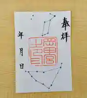 岡田神社の御朱印