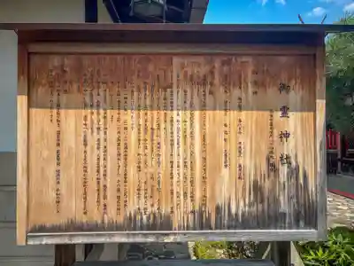 御霊神社(奈良県)