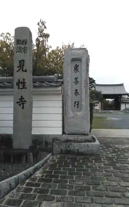 見性寺(静岡県)