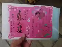 露天神社(お初天神)(大阪府)