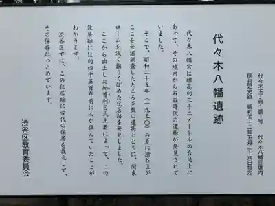 代々木八幡宮の歴史