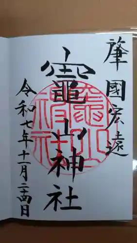 竈山神社(和歌山県)