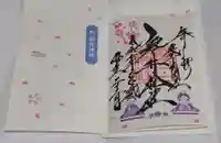 磐井神社の御朱印