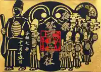 鷲子山上神社の御朱印