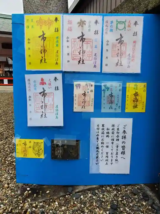 市神社(愛知県)