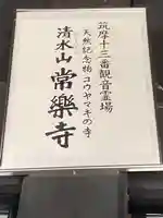 常楽寺(長野県)