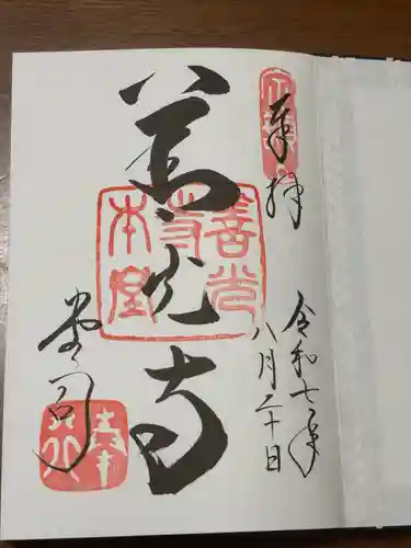 善光寺の御朱印