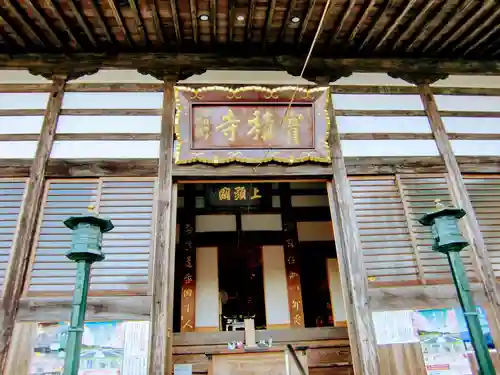 宝積寺の本殿