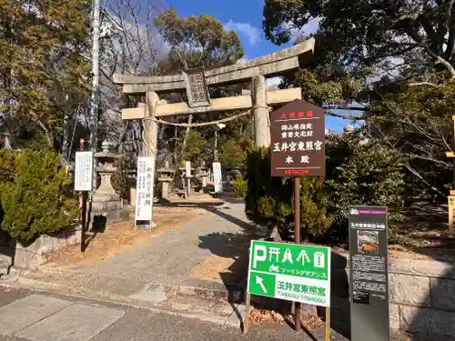 玉井宮東照宮(岡山県)