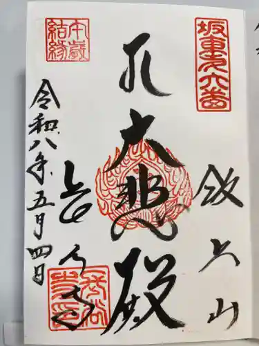 長谷寺の御朱印