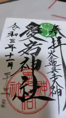 愛宕神社(大稲荷神社摂社)(神奈川県)