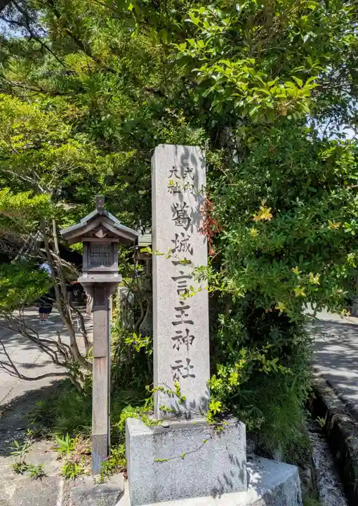 葛城一言主神社(奈良県)