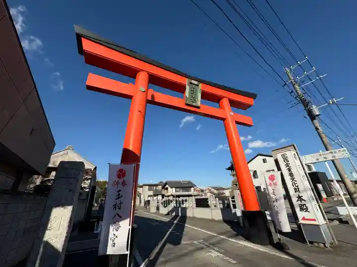 玉村八幡宮の{uncategorized: "未分類", other: "その他", undefined: "問題あり", building: "その他建物", grave: "お墓", sacred_gate: "鳥居", guardian: "狛犬", statue: "像", buddha: "仏像", history: "歴史", nature: "自然", garden: "庭園", animal: "動物", pagoda: "塔", temizu: "手水舎", mountain_gate: "山門・神門", sanctuary: "本殿・本堂", subordinate: "末社・摂社", art: "芸術", scenery: "景色", jizo: "地蔵", ema: "絵馬", goshuin: "御朱印", omikuji: "おみくじ", items: "授与品その他", amulet: "お守り", goshuincho: "御朱印帳", eats: "食事", festival: "お祭り", votive_dance: "神楽", shichigosan: "七五三参", wedding: "結婚式", experience: "体験その他", initially: "初詣", around: "周辺", anti_infection: "感染症対策"}