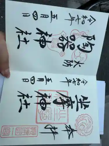 坐摩神社(大阪府)