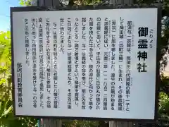 御霊神社の歴史