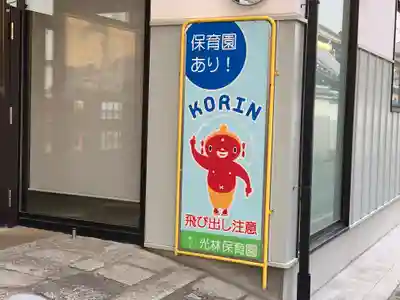 光林寺のその他建物