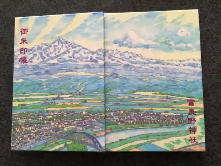 富良野神社の御朱印帳