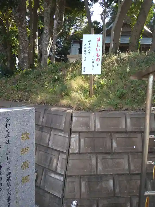 ほしいも神社のその他建物