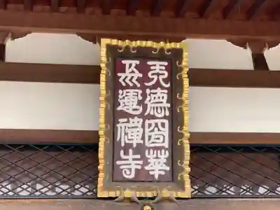 天徳寺のその他建物