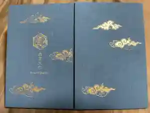 出雲大社の御朱印帳2019-12-17 00:00:00 +0900