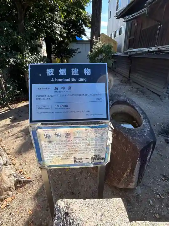 海神宮(広島県)