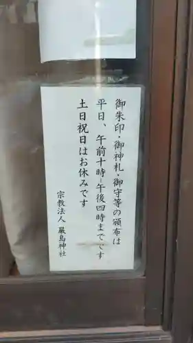 元町厳島神社(神奈川県)