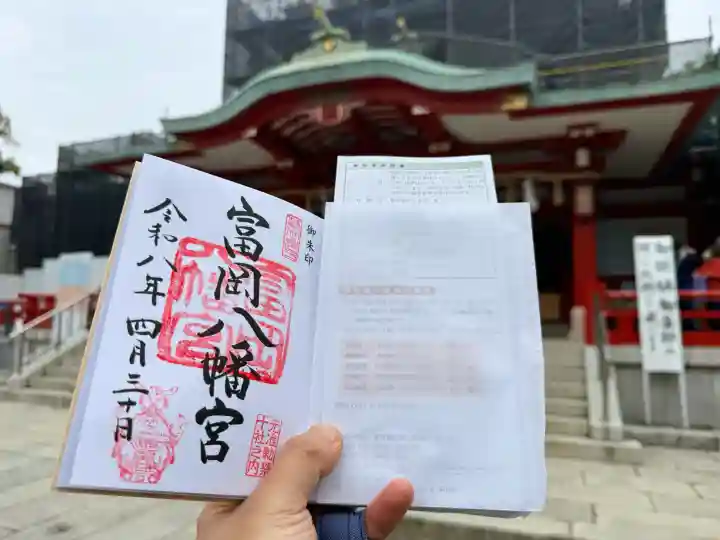 富岡八幡宮の御朱印