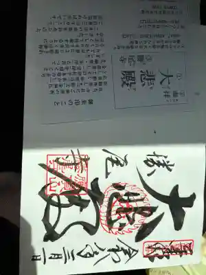 勝尾寺の御朱印