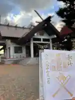 北広島市総鎮守 廣島神社(北海道)