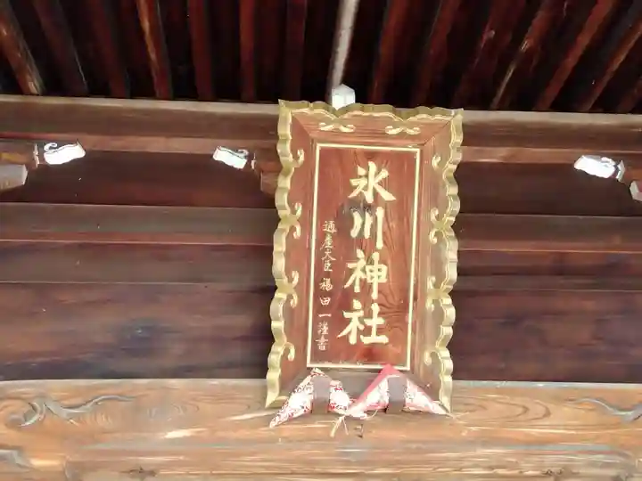 氷川神社(福井県)