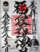 福良天満宮(大分県)