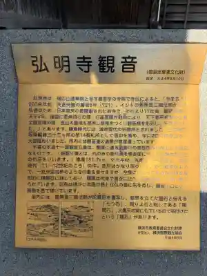 弘明寺の{uncategorized: "未分類", other: "その他", undefined: "問題あり", building: "その他建物", grave: "お墓", sacred_gate: "鳥居", guardian: "狛犬", statue: "像", buddha: "仏像", history: "歴史", nature: "自然", garden: "庭園", animal: "動物", pagoda: "塔", temizu: "手水舎", mountain_gate: "山門・神門", sanctuary: "本殿・本堂", subordinate: "末社・摂社", art: "芸術", scenery: "景色", jizo: "地蔵", ema: "絵馬", goshuin: "御朱印", omikuji: "おみくじ", items: "授与品その他", amulet: "お守り", goshuincho: "御朱印帳", eats: "食事", festival: "お祭り", votive_dance: "神楽", shichigosan: "七五三参", wedding: "結婚式", experience: "体験その他", initially: "初詣", around: "周辺", anti_infection: "感染症対策"}