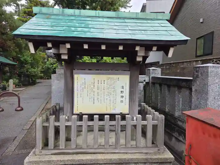 淺野神社(石川県)